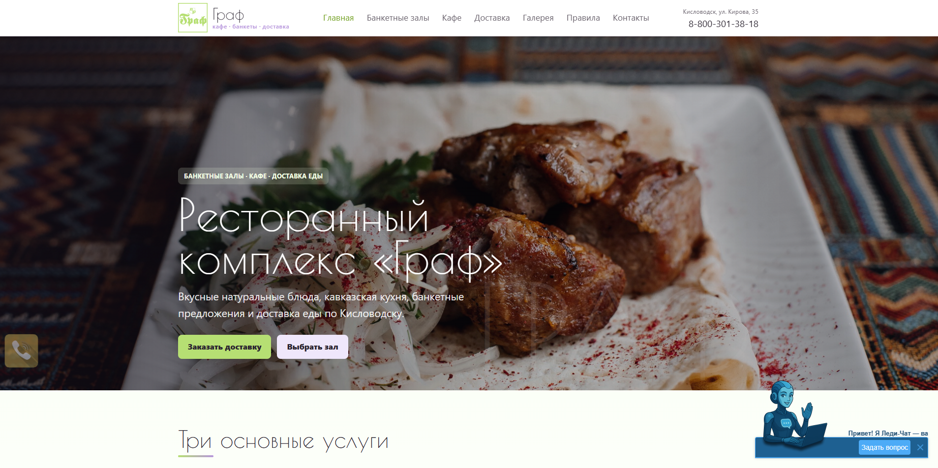 Ресторанный комплекс Граф