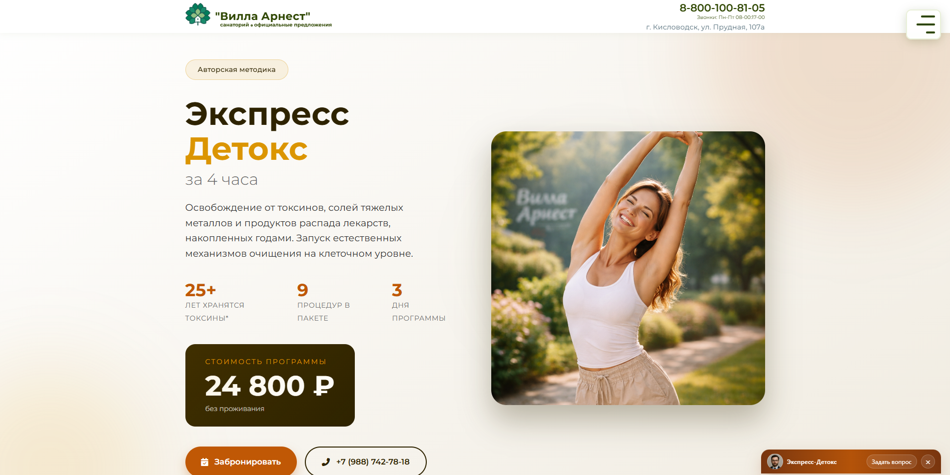 Санаторий Вилла Арнест